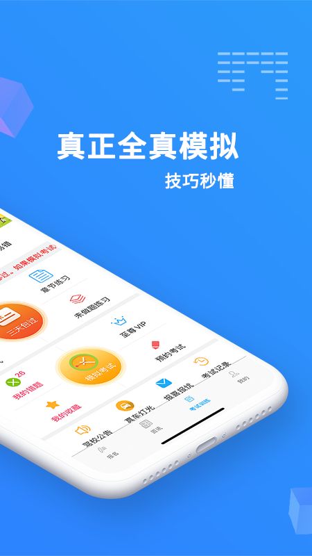 驾考精灵app图2