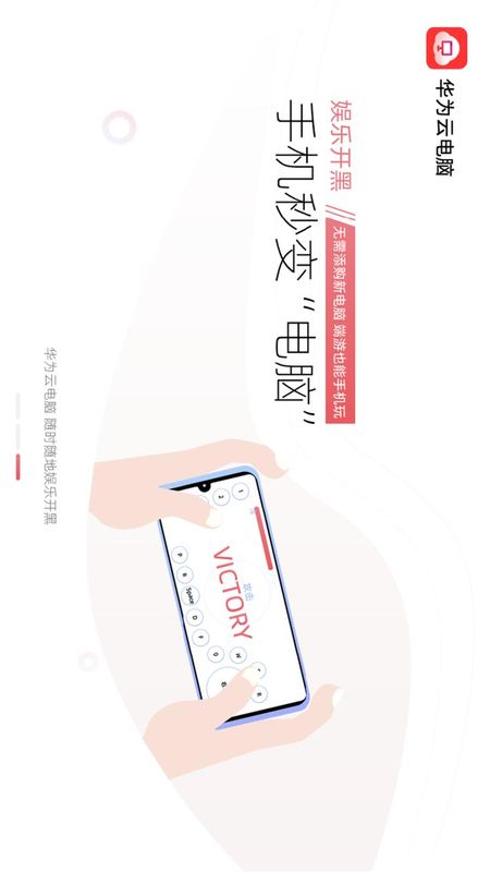 华为云电脑app图3