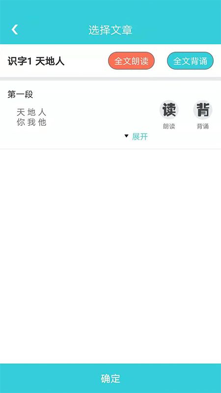 出口成章老师app图2