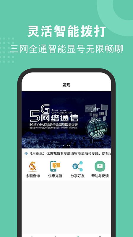 5G网络电话app图3