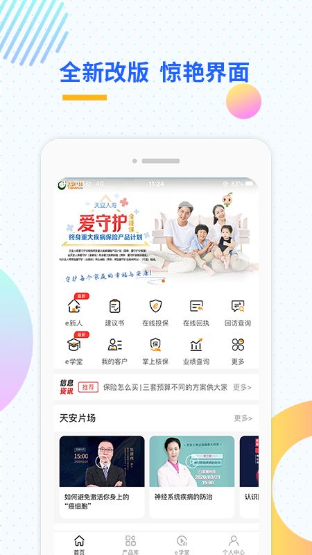 天安e点通app图1