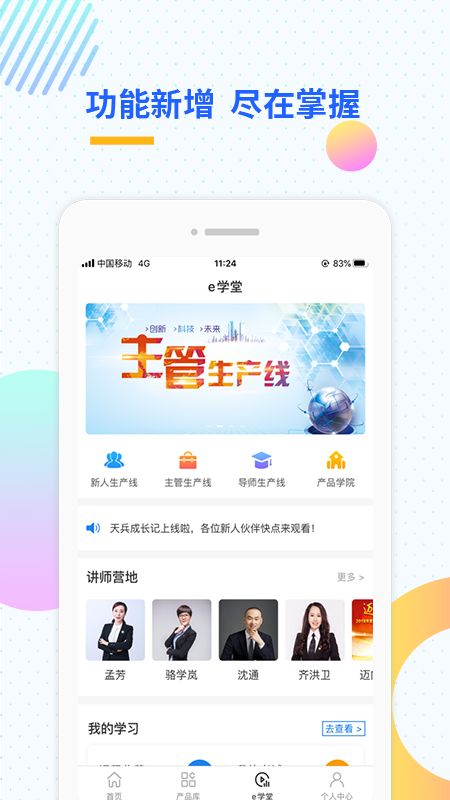 天安e点通app图3