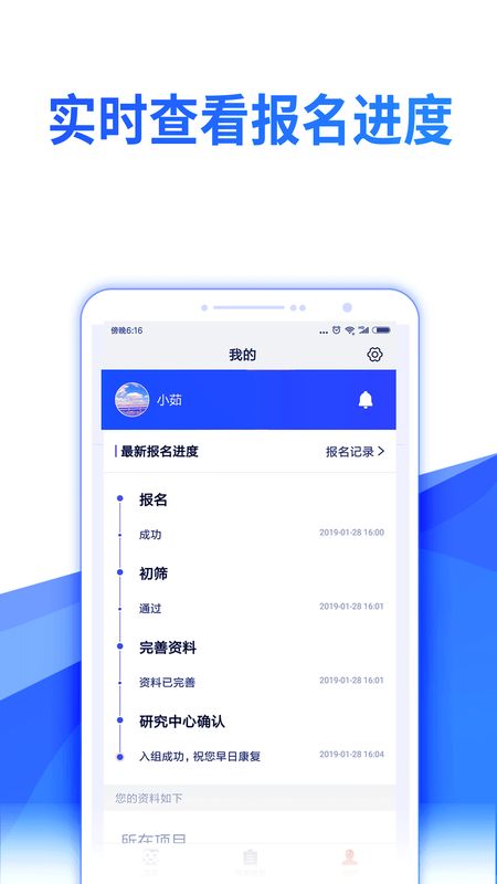 领募app图4