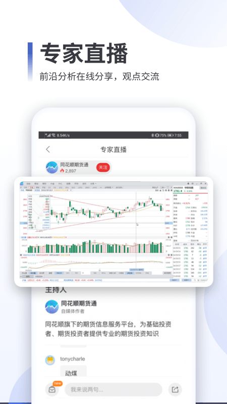 同花顺期货通app图3
