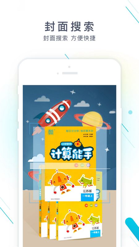 作业精灵app图4