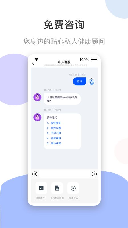 谷医堂健康app图2