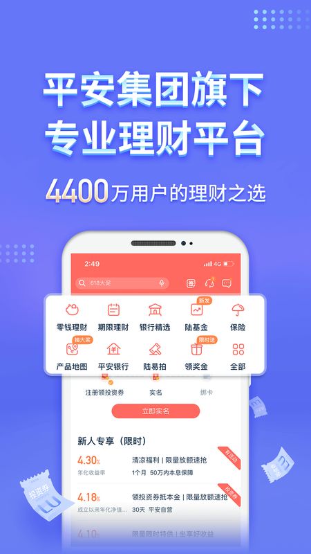 陆金所app图1