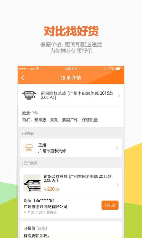 好汽配app图2