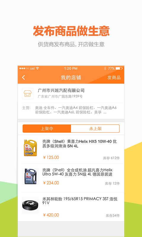 好汽配app图4