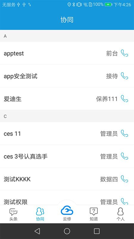 京东云修app图3