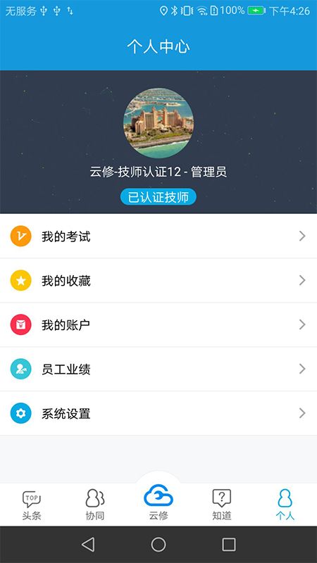 京东云修app图5