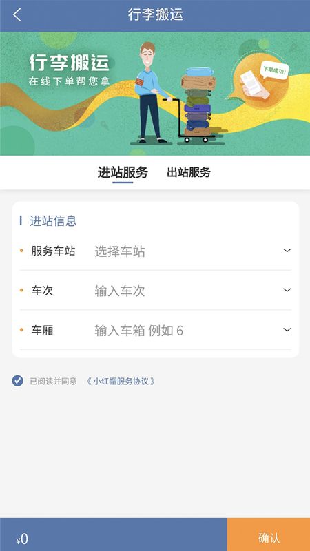 上铁12306app图4