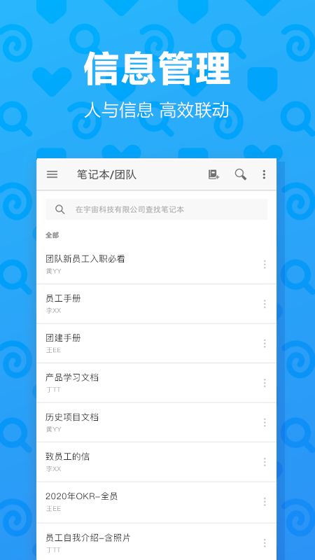 印象团队app图3