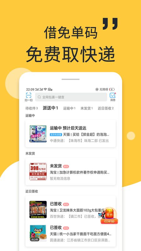 淘运熊app图4