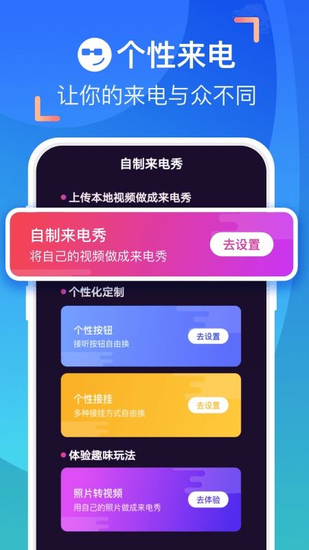 爱上来电秀app图3