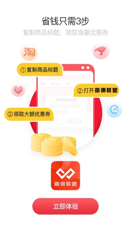 佣金联盟app图3