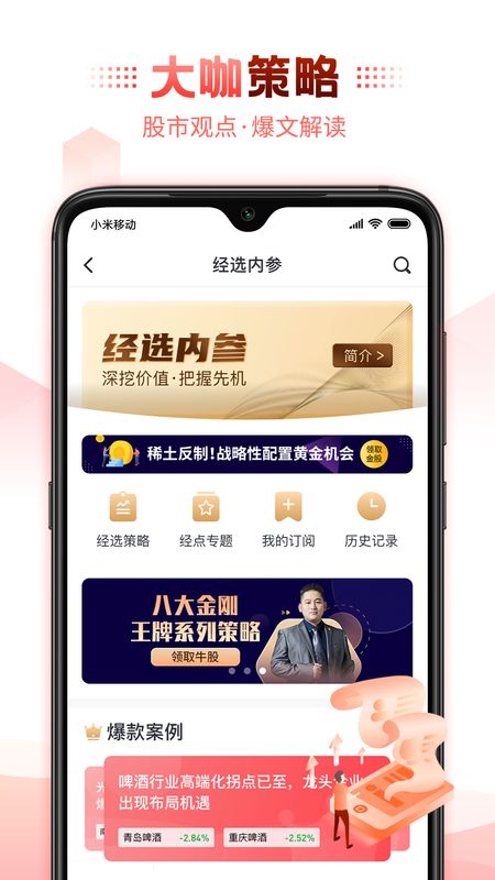 经传股事汇app图3