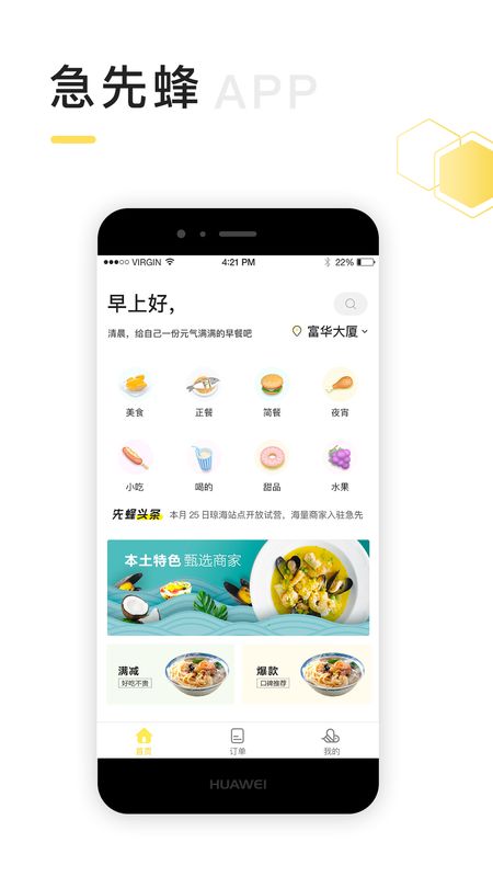 急先蜂app图1