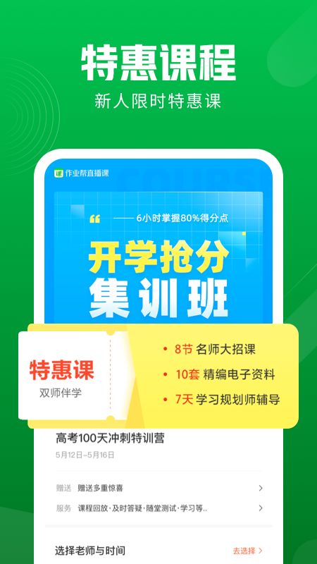 作业帮直播课app图2