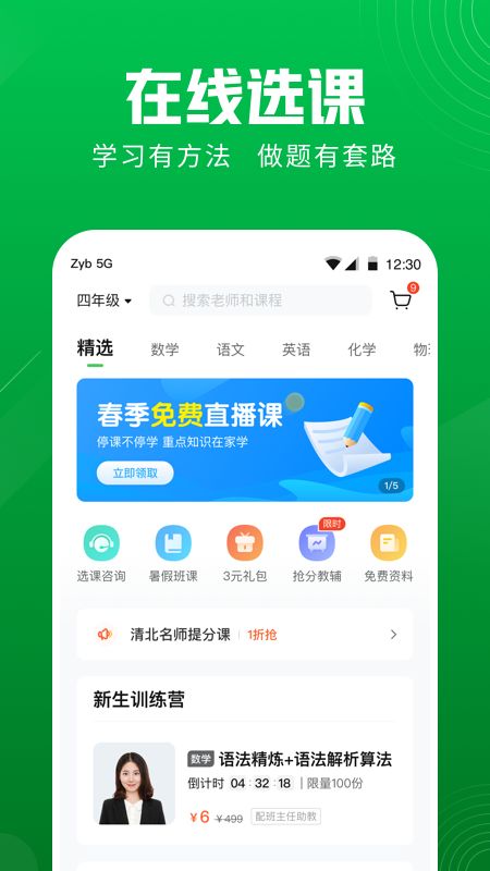 作业帮直播课app图3