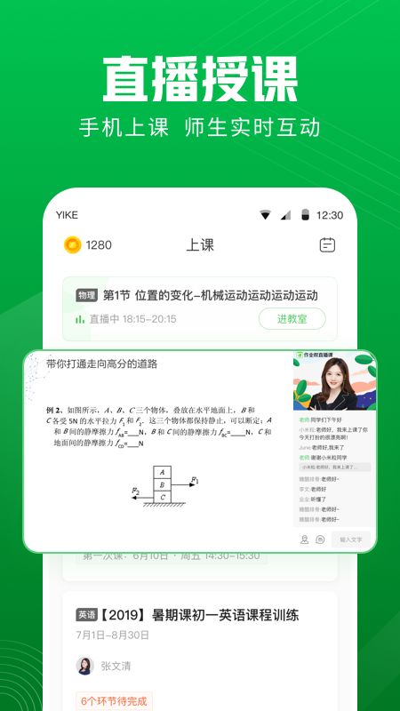 作业帮直播课app图4