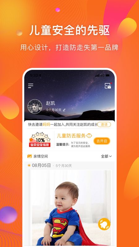 守护者app图1