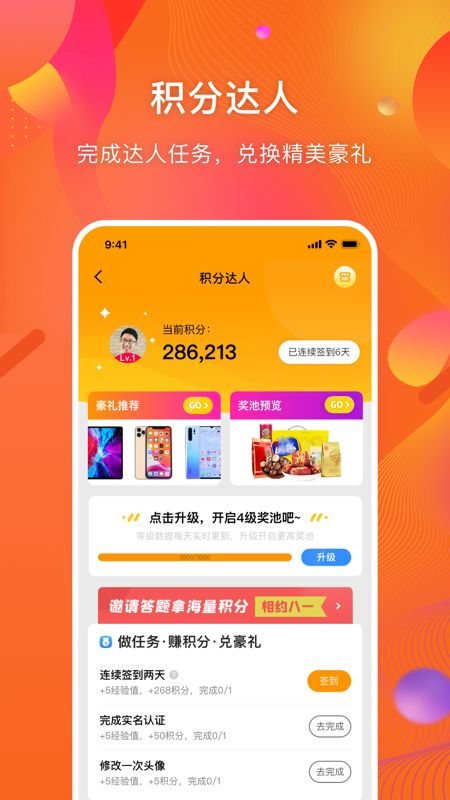 守护者app图5