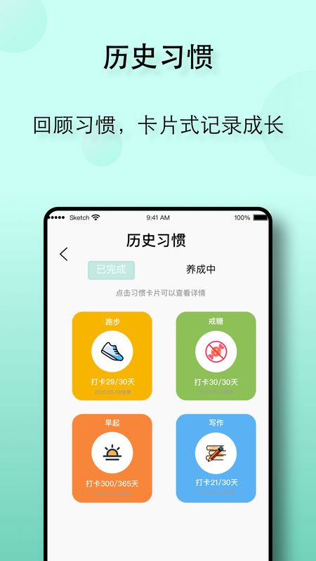 自律养成app图3