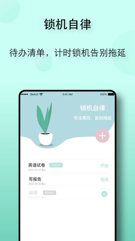 自律养成app图4