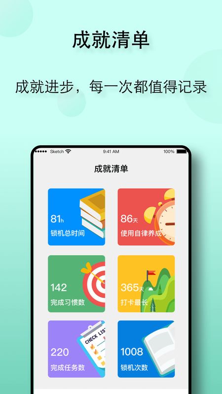 自律养成app图5