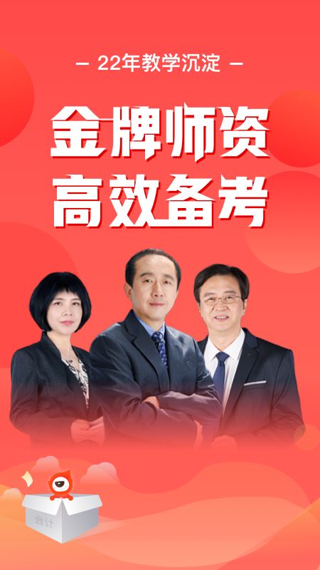 会计云课堂app图1