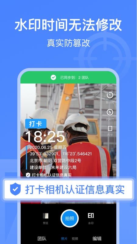 打卡水印相机app图2