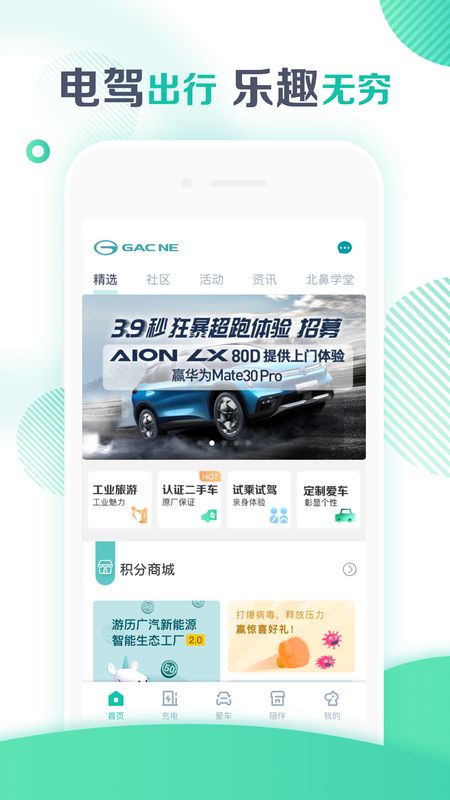 广汽新能源app图1