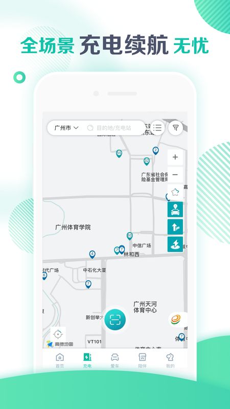 广汽新能源app图2