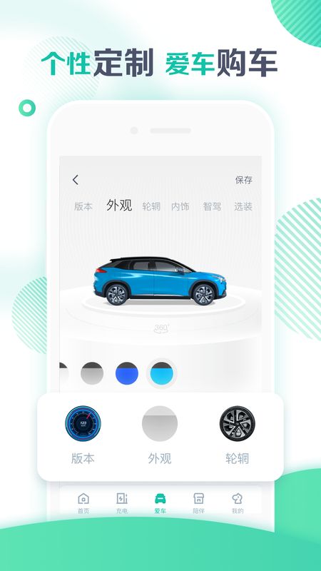 广汽新能源app图3