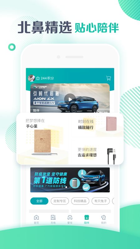 广汽新能源app图4