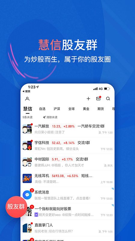 大智慧app图4