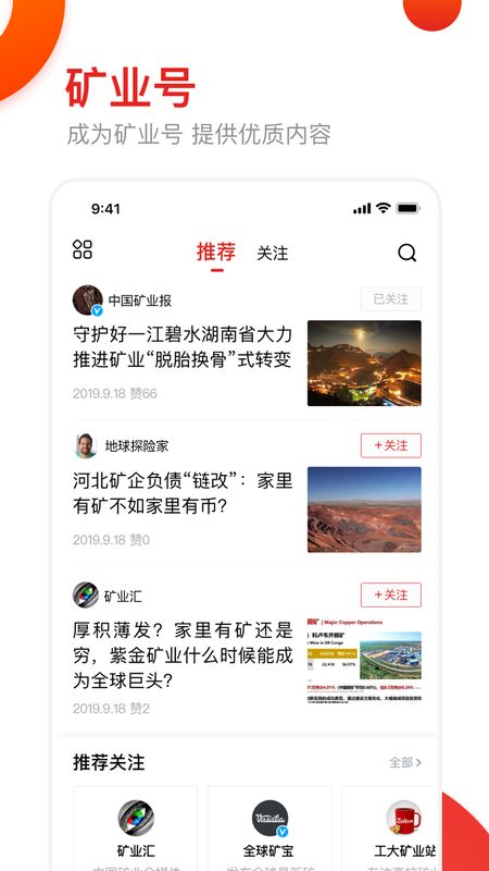 矿业界app图2