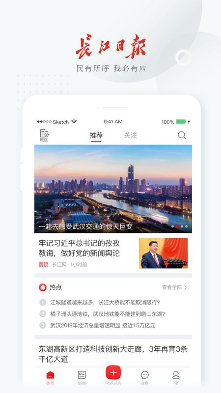 长江日报app图1