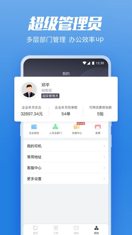 货拉拉企业版app图2