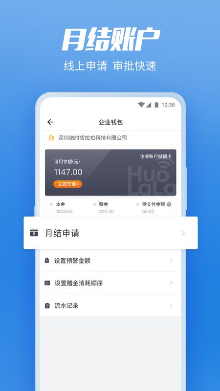 货拉拉企业版app图3