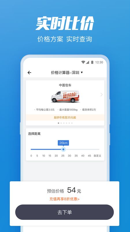 货拉拉企业版app图5