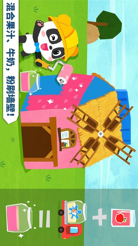 宝宝房屋设计师app图3