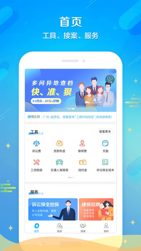 多问律师端app图2