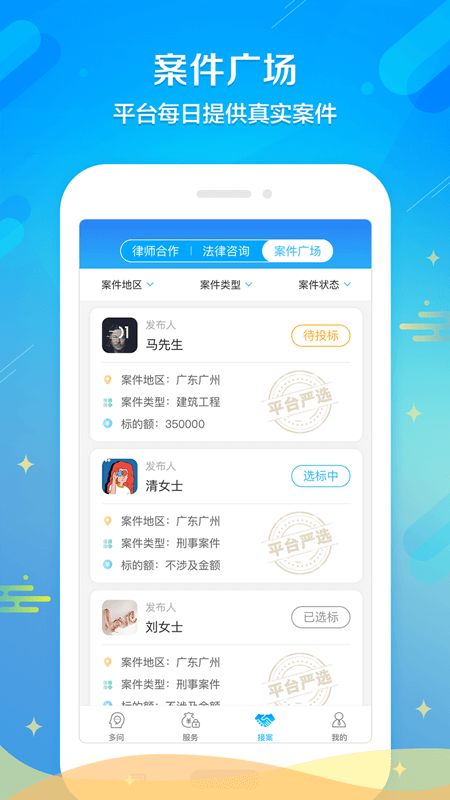 多问律师端app图3