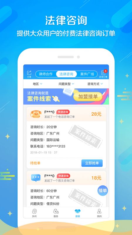 多问律师端app图4