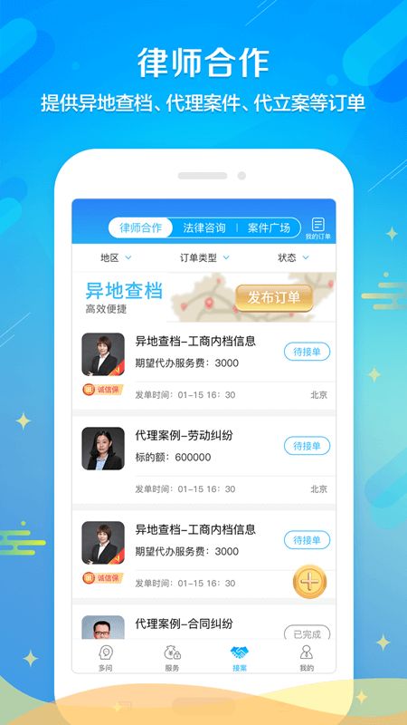 多问律师端app图5