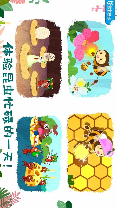 奇妙昆虫世界app图1