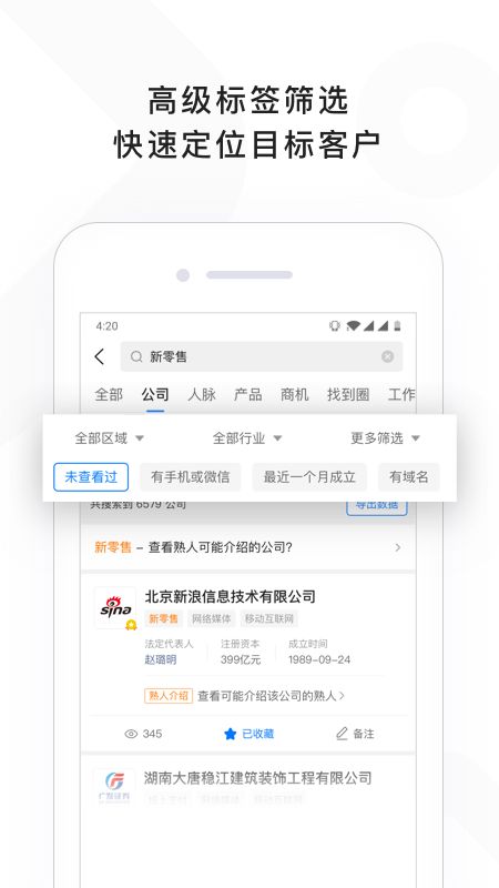 找到app图3