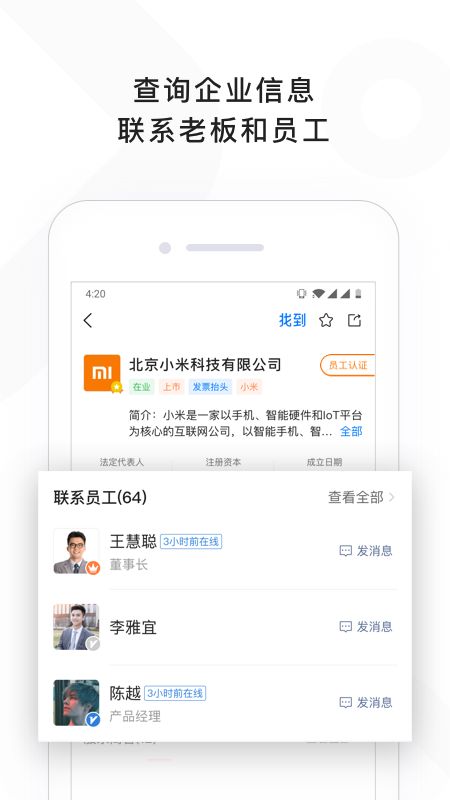 找到app图4